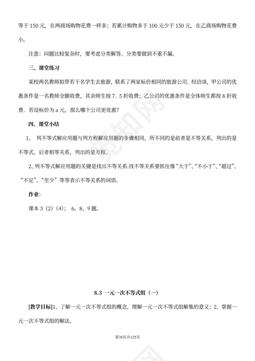 人教版七年级下册数学教案全册