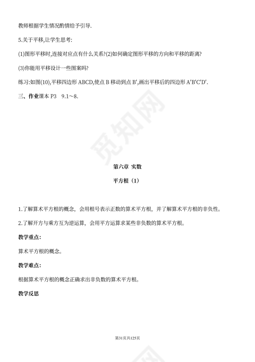 人教版七年级下册数学教案全册