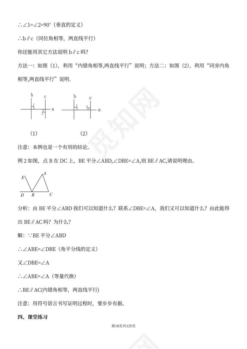 人教版七年级下册数学教案全册