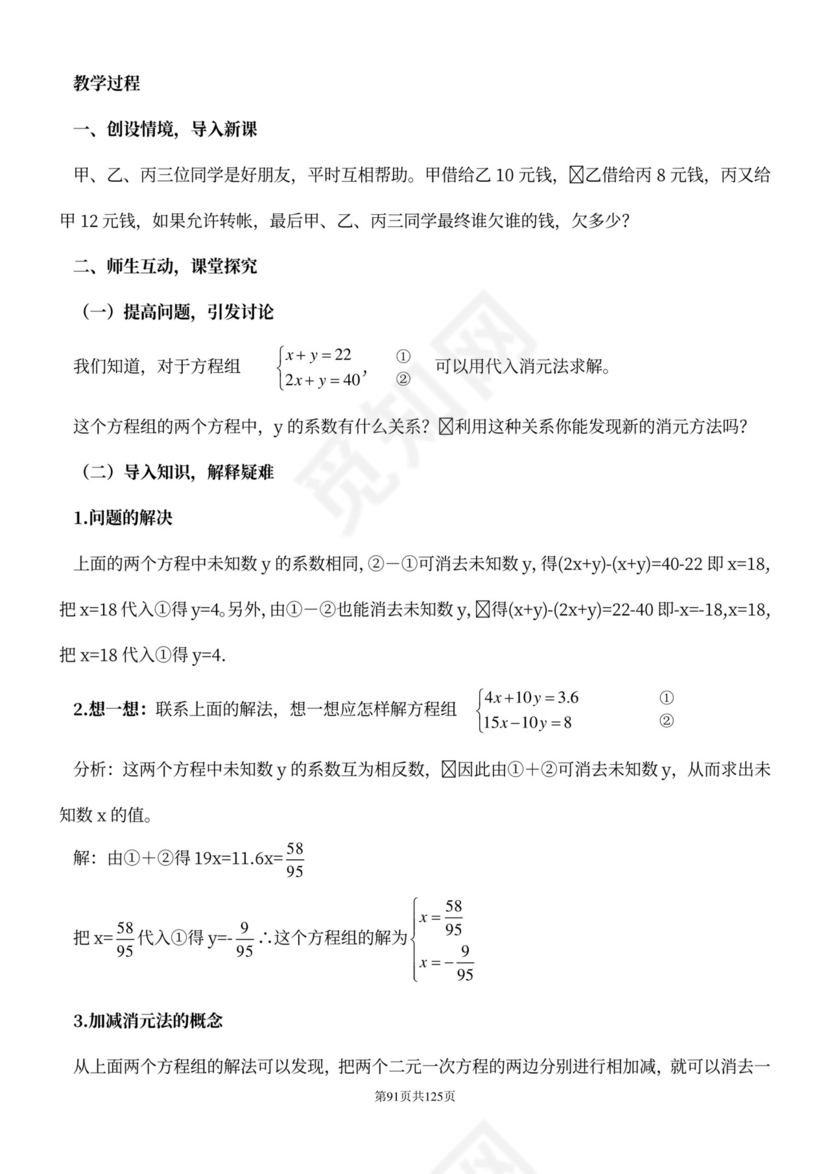 人教版七年级下册数学教案全册