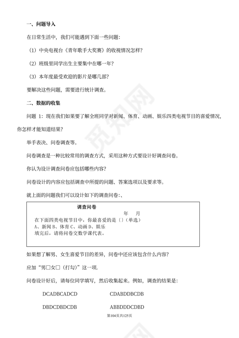 人教版七年级下册数学教案全册