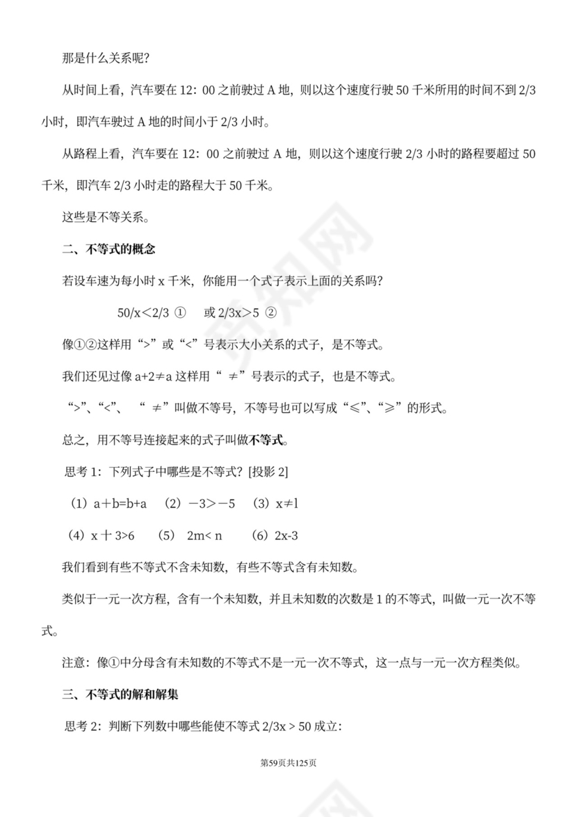 人教版七年级下册数学教案全册