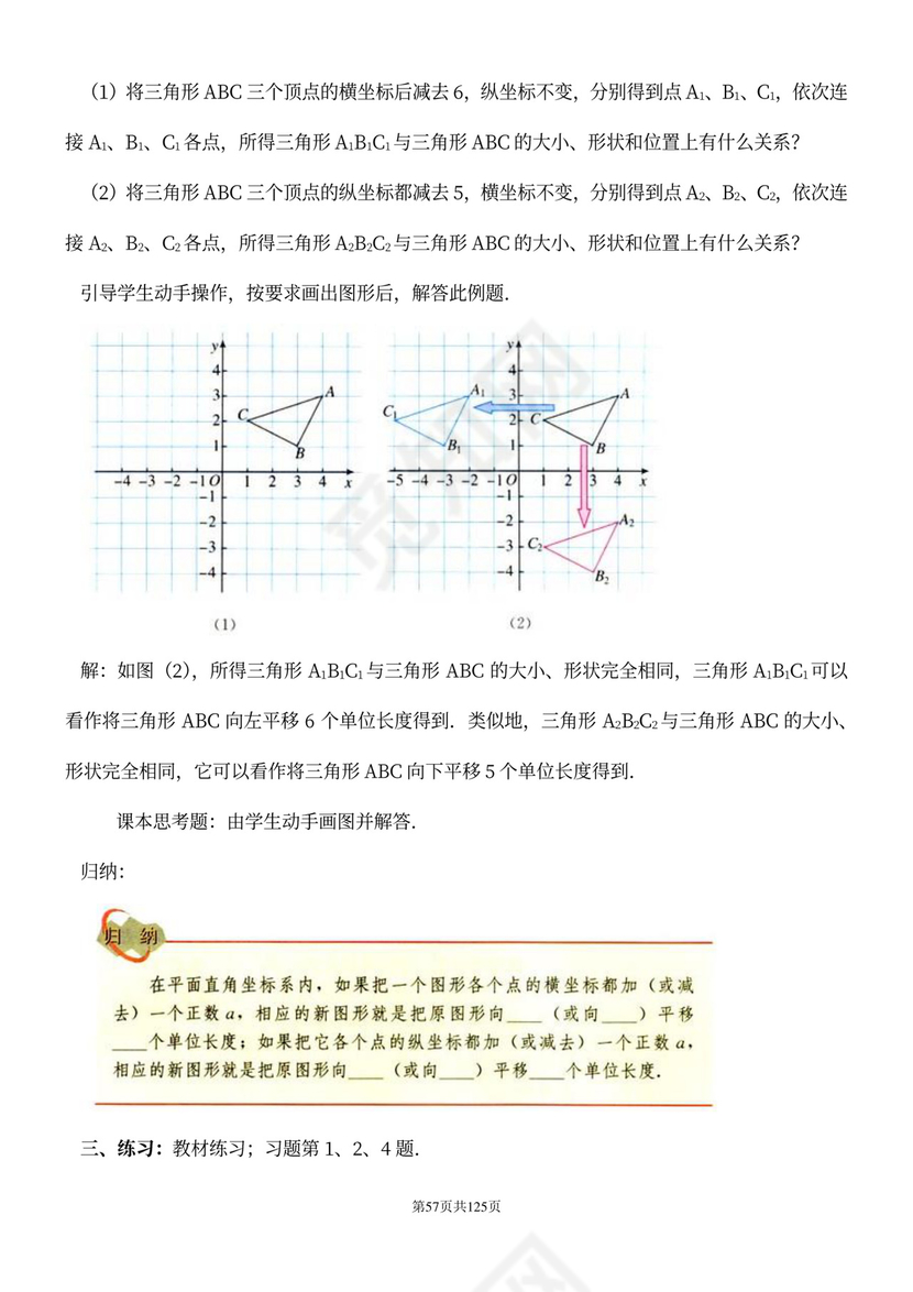 人教版七年级下册数学教案全册