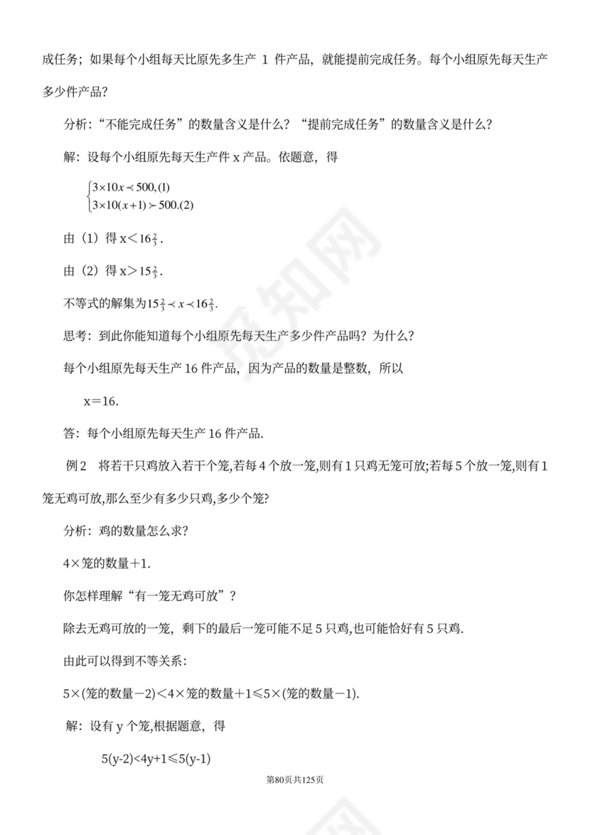 人教版七年级下册数学教案全册