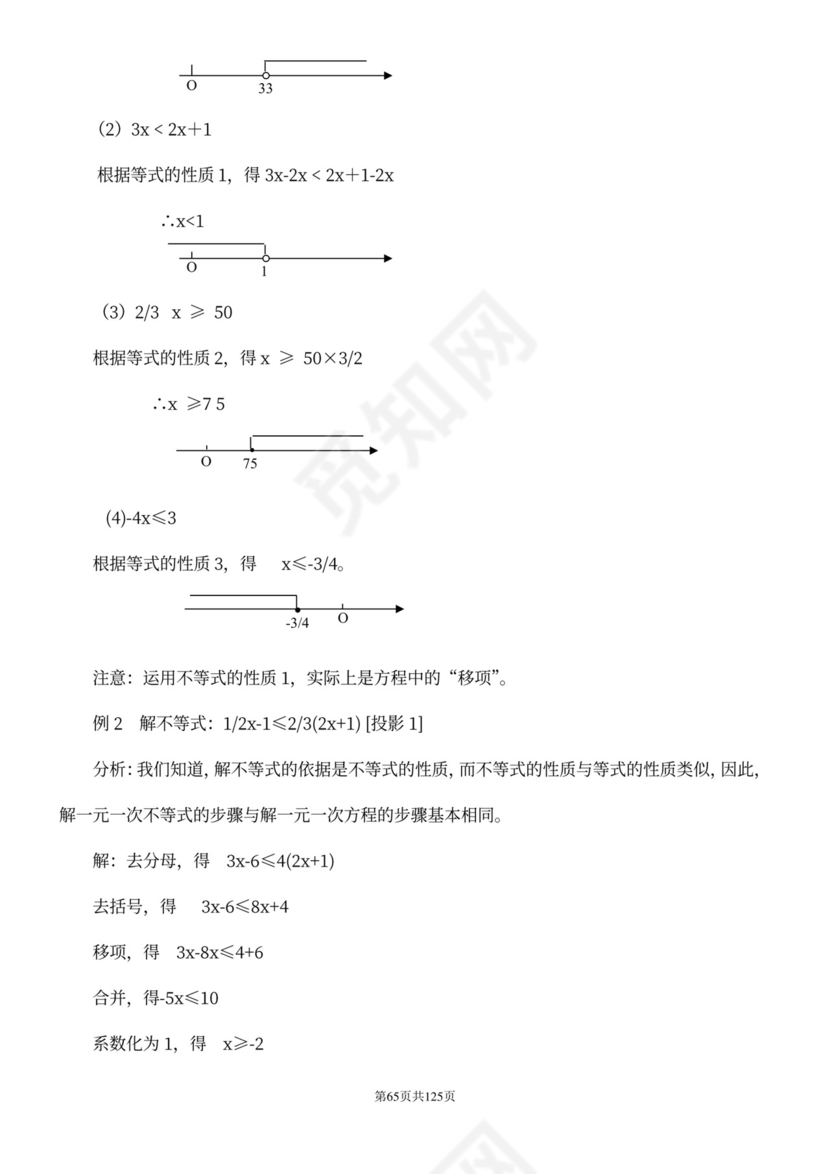 人教版七年级下册数学教案全册