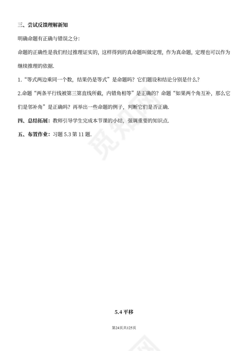 人教版七年级下册数学教案全册