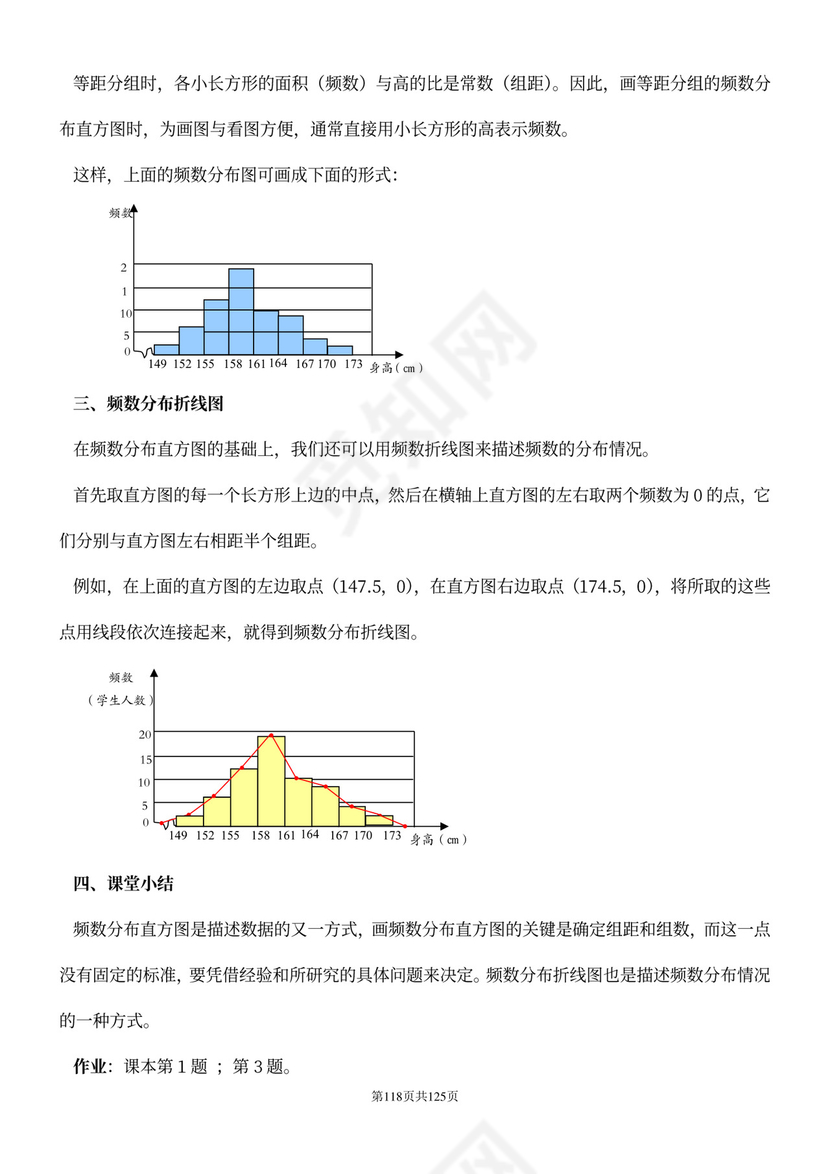 人教版七年级下册数学教案全册