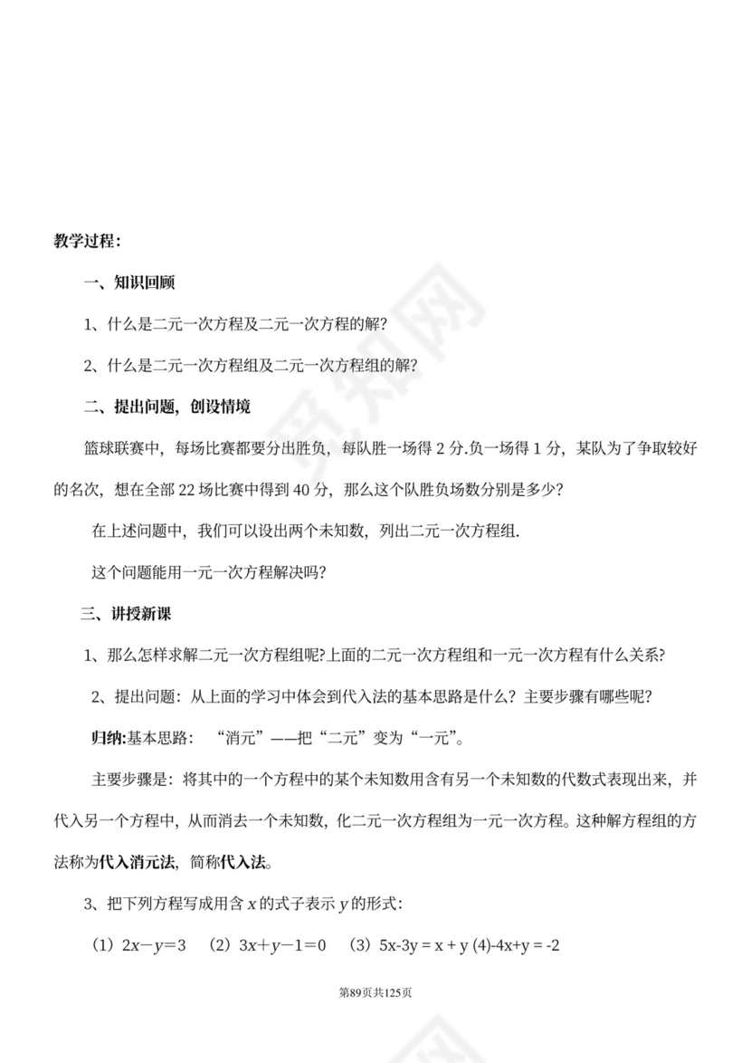 人教版七年级下册数学教案全册