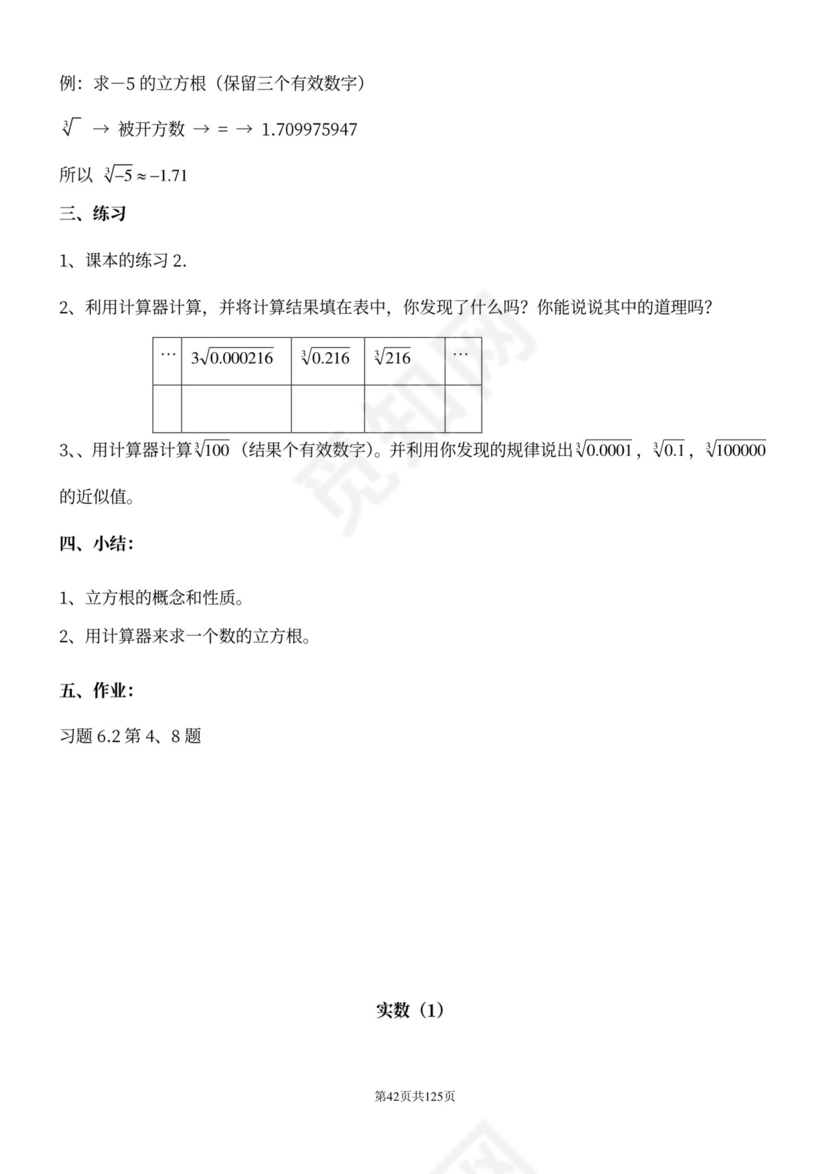 人教版七年级下册数学教案全册