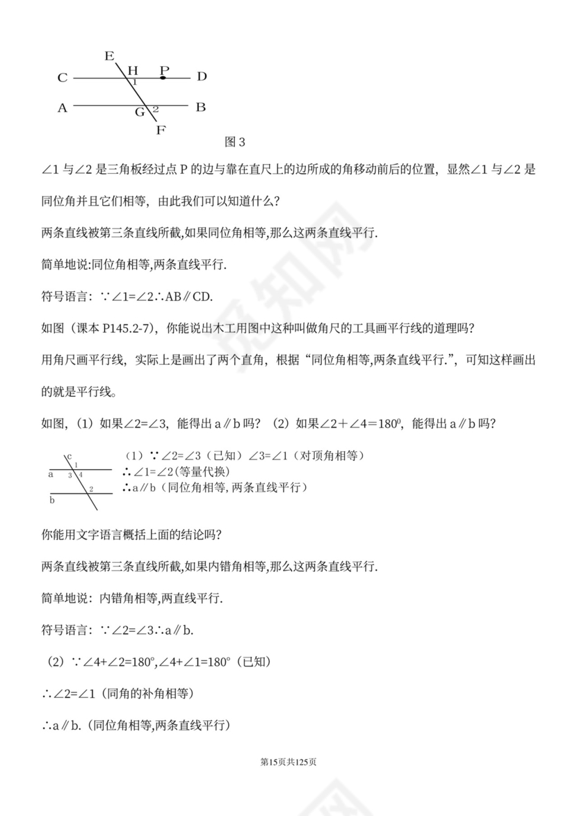 人教版七年级下册数学教案全册