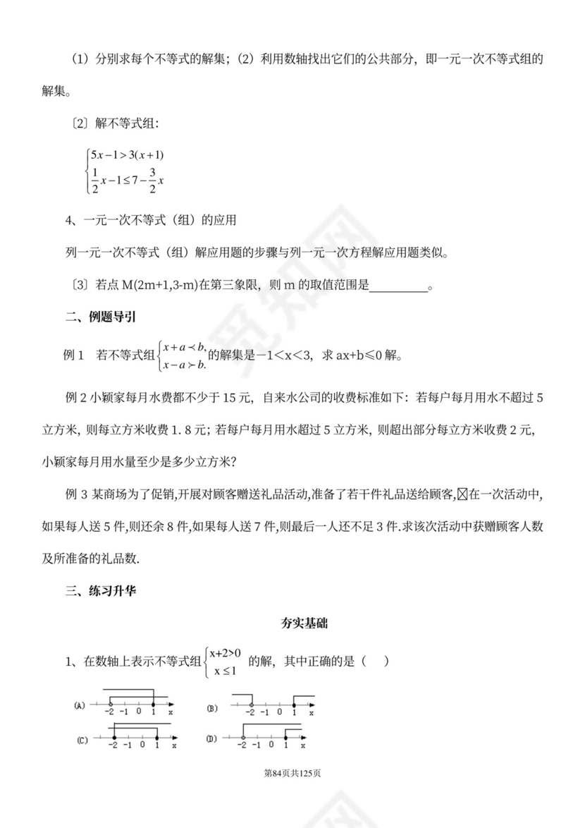 人教版七年级下册数学教案全册