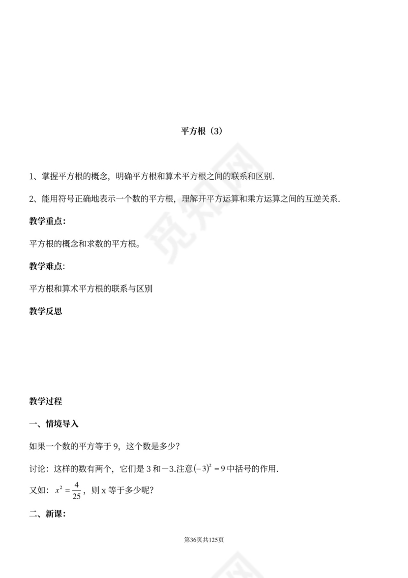 人教版七年级下册数学教案全册