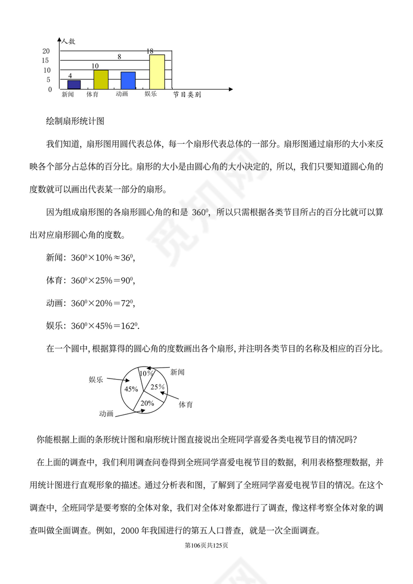 人教版七年级下册数学教案全册