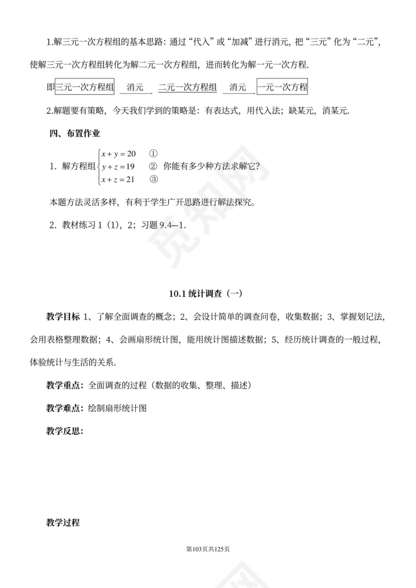 人教版七年级下册数学教案全册