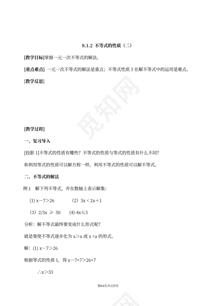 人教版七年级下册数学教案全册