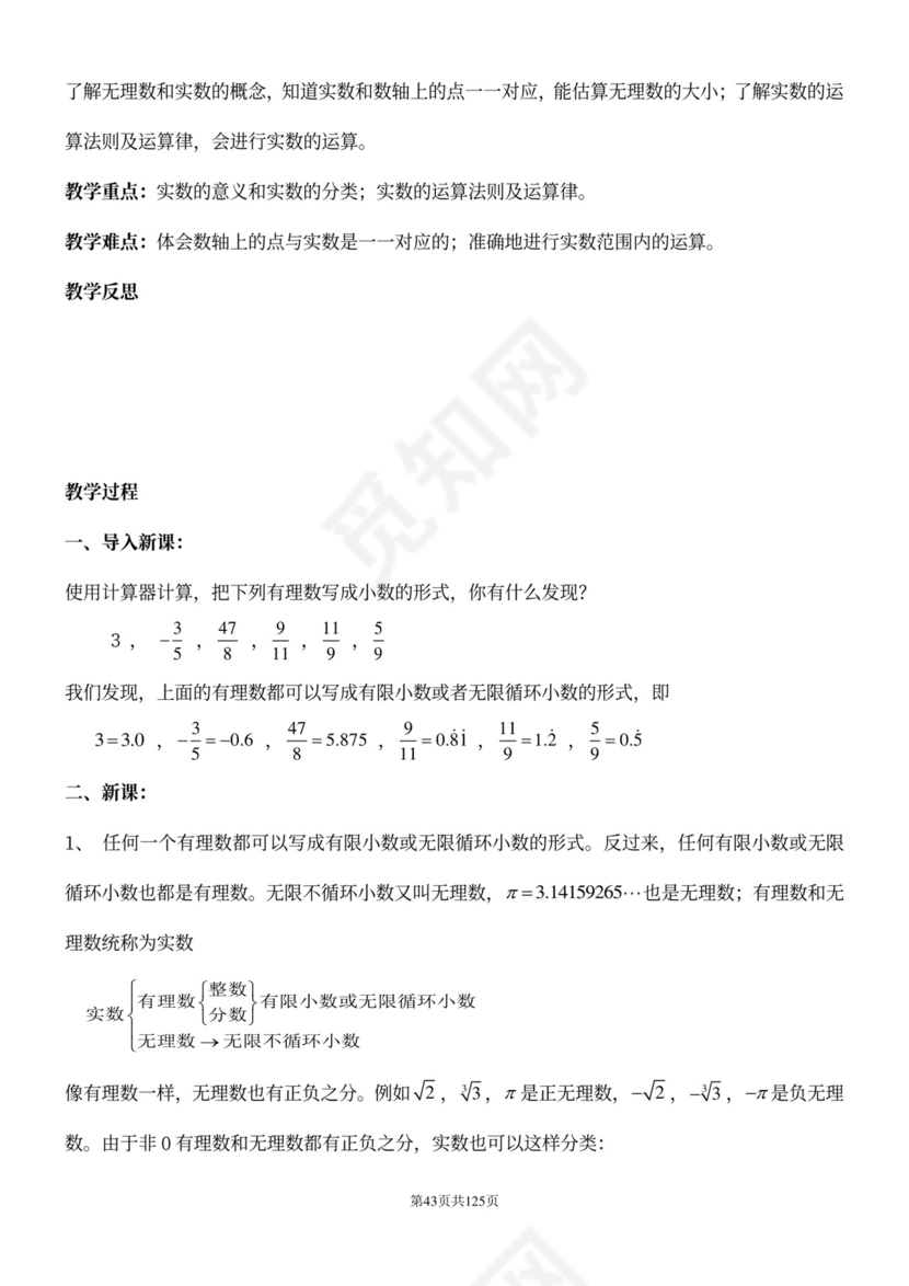 人教版七年级下册数学教案全册