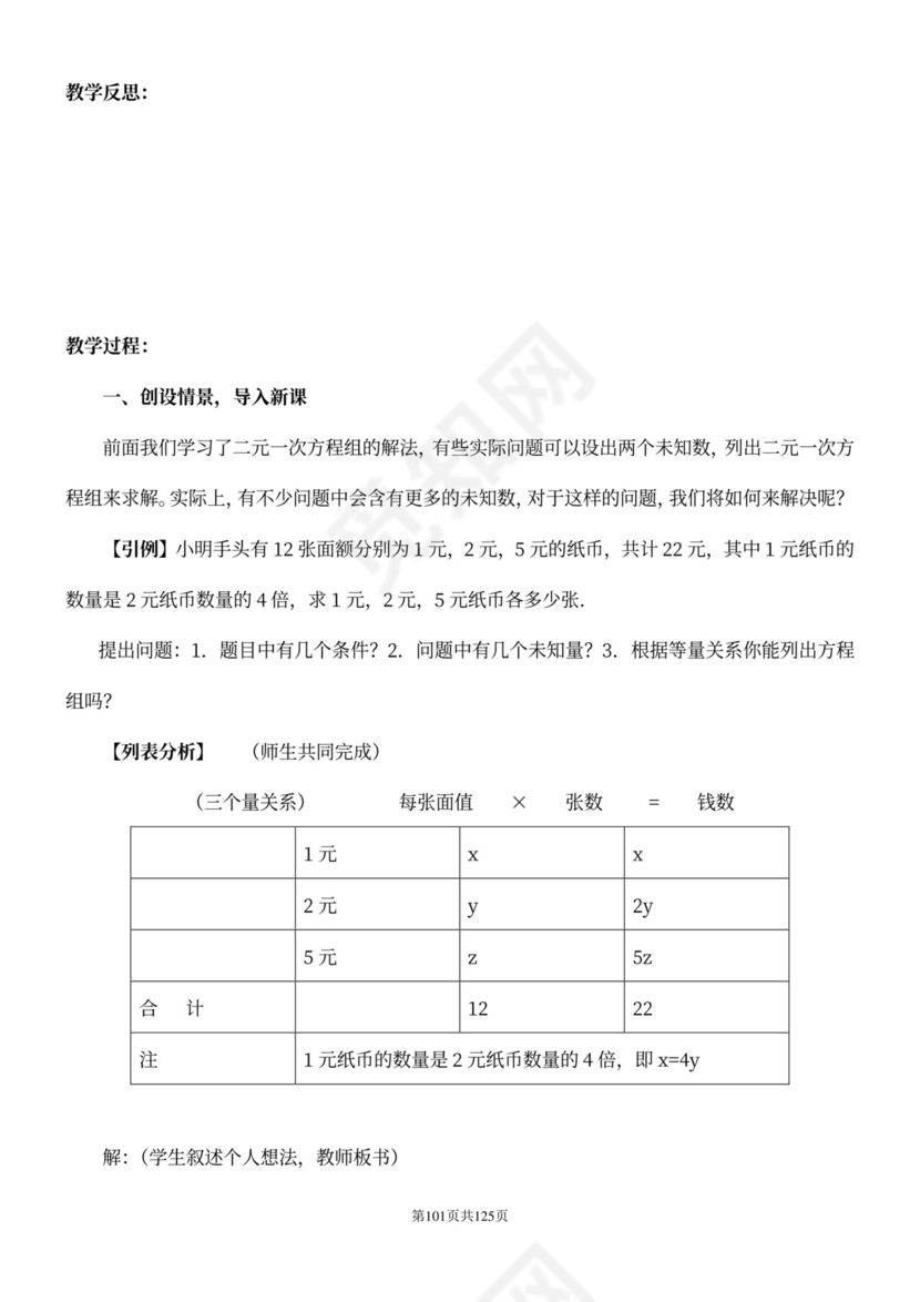 人教版七年级下册数学教案全册