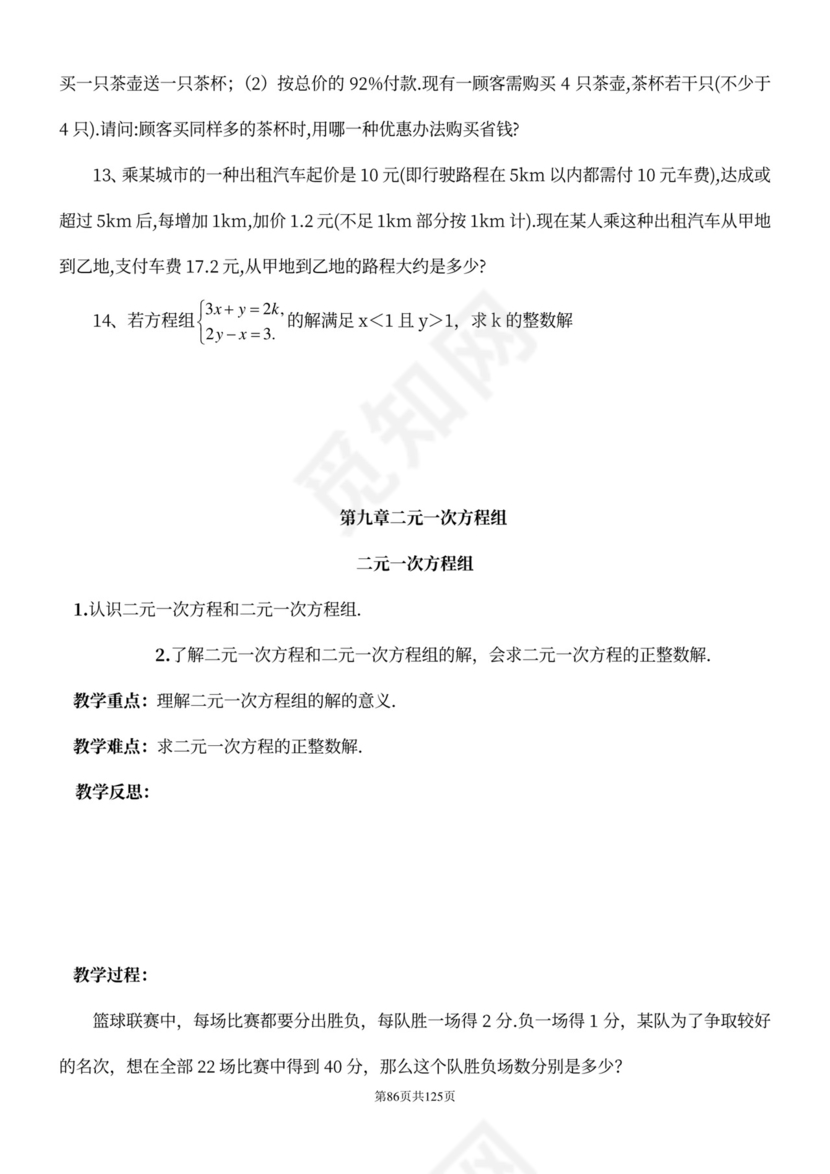 人教版七年级下册数学教案全册