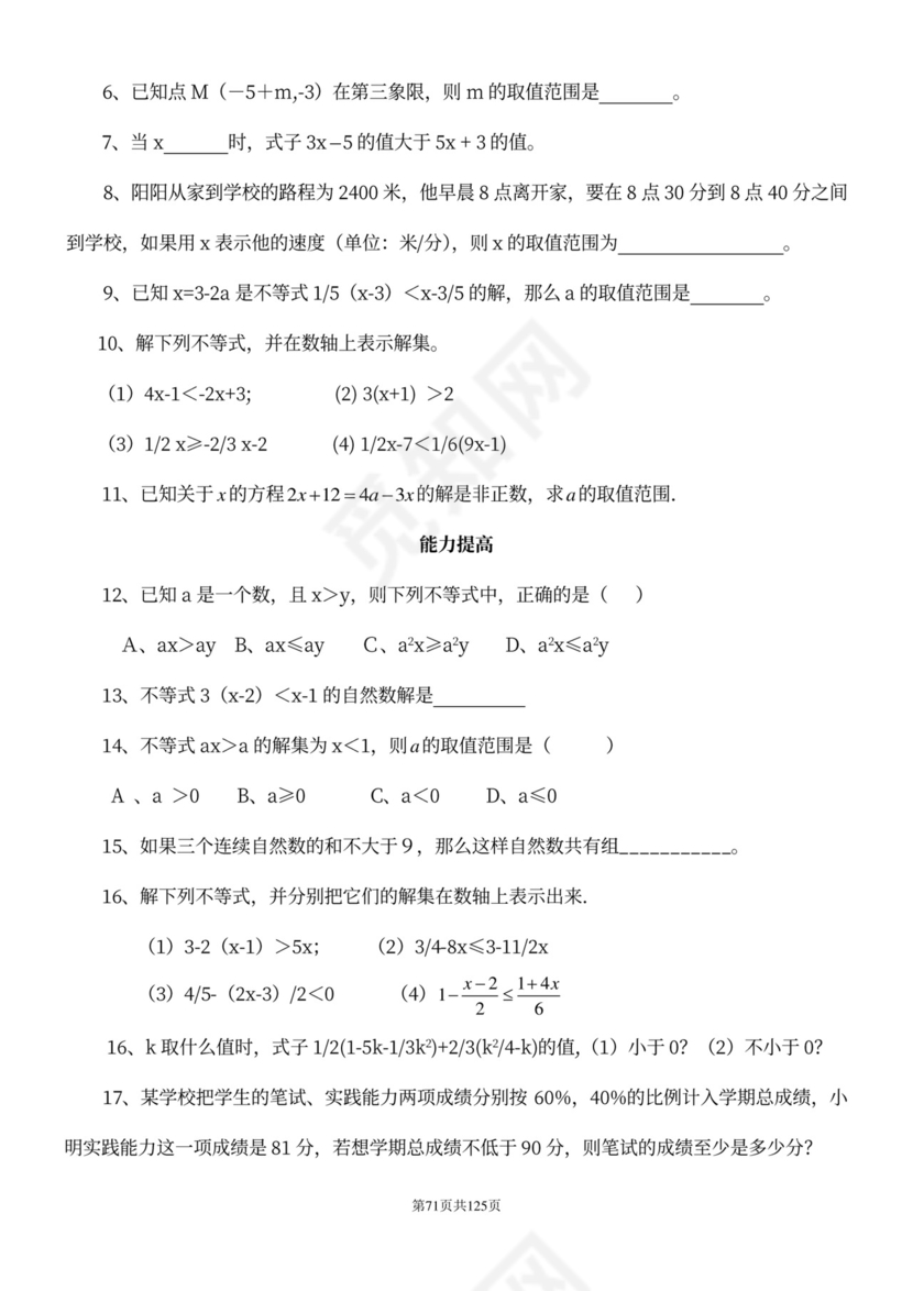 人教版七年级下册数学教案全册