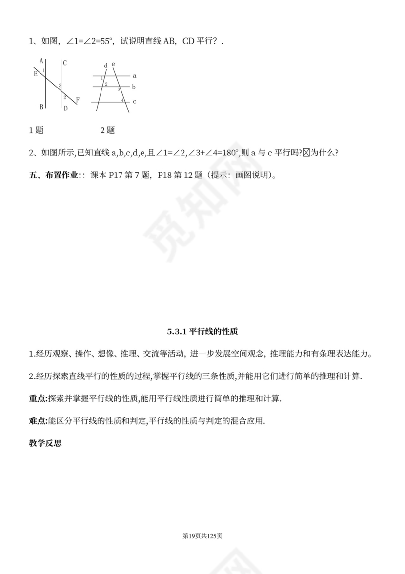 人教版七年级下册数学教案全册