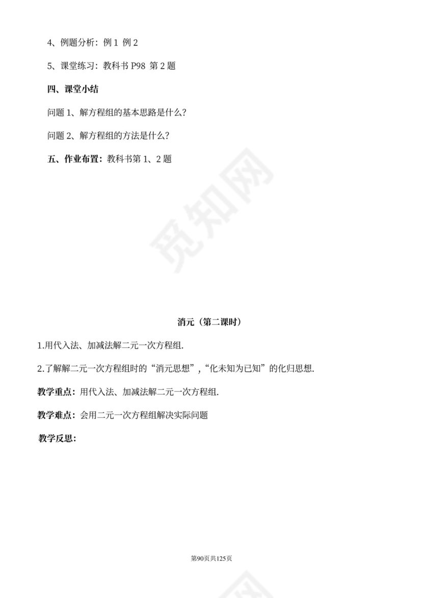 人教版七年级下册数学教案全册