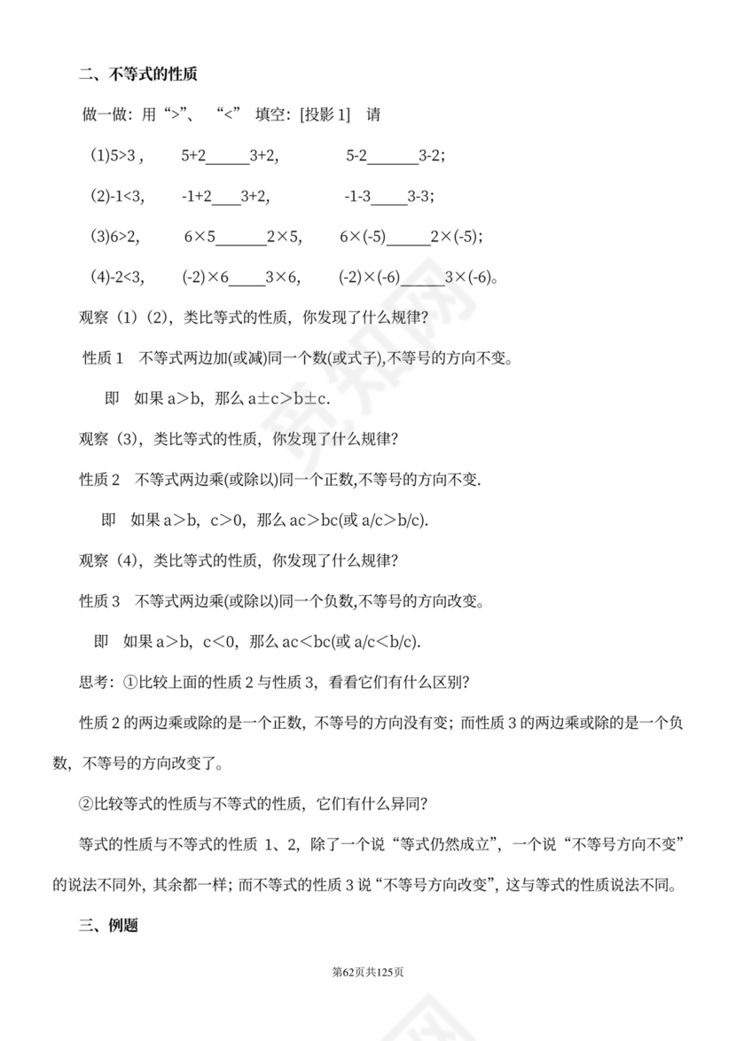 人教版七年级下册数学教案全册