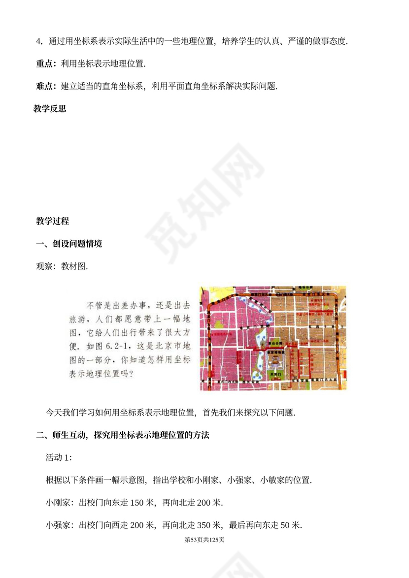 人教版七年级下册数学教案全册