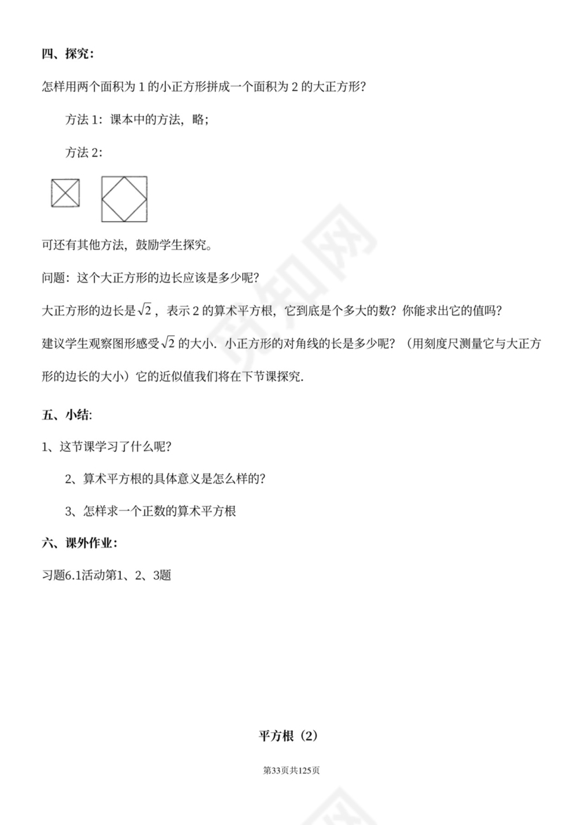 人教版七年级下册数学教案全册