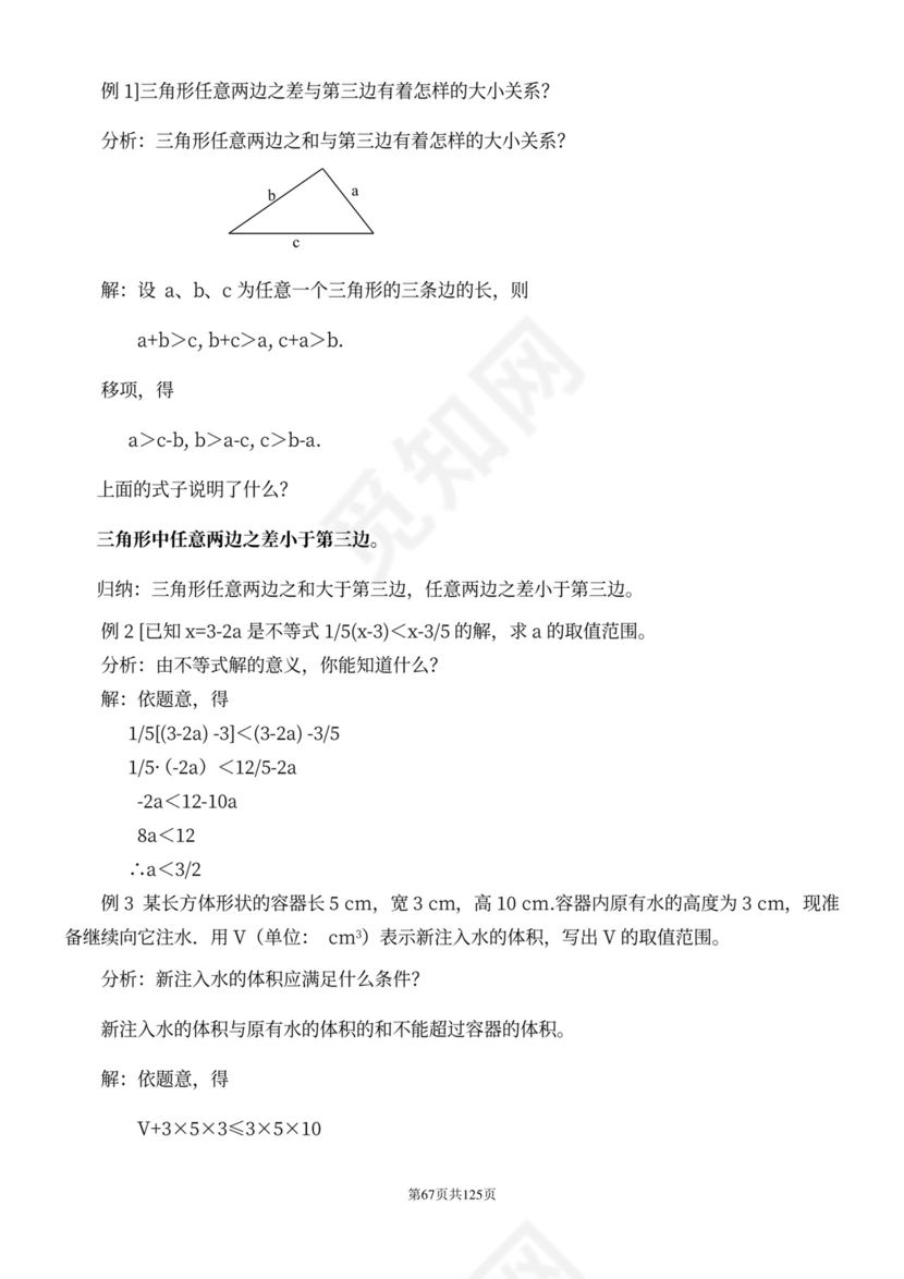 人教版七年级下册数学教案全册