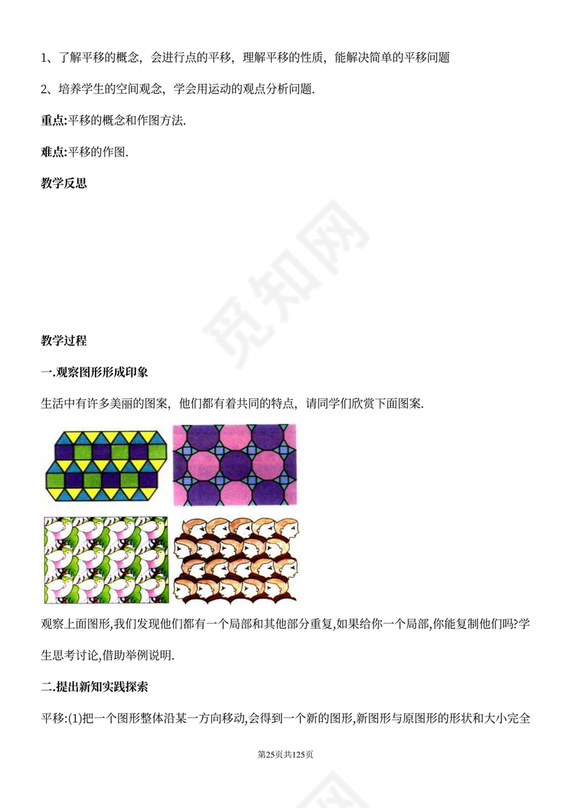 人教版七年级下册数学教案全册