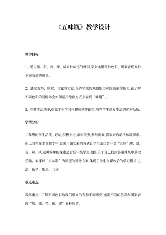 小学美术《五味瓶》优质教案.教学设计