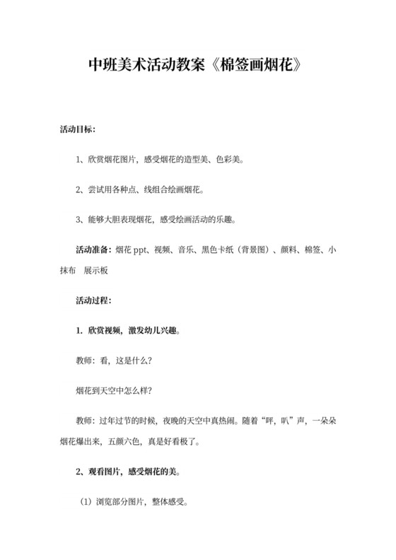 中班美术活动教案