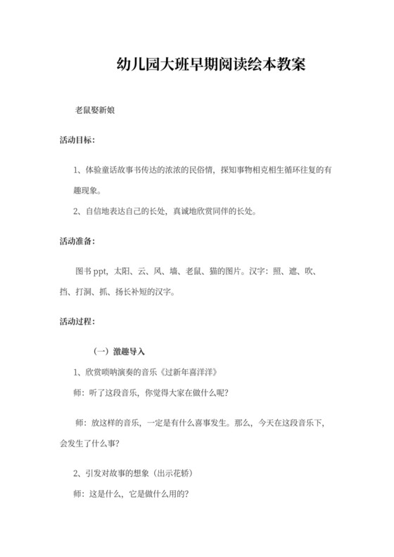 幼儿园大班早期阅读绘本教案word