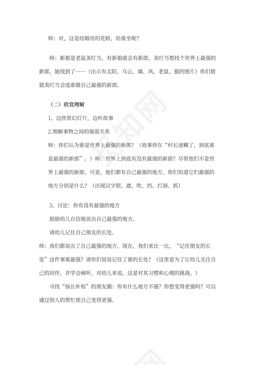 幼儿园大班早期阅读绘本教案word