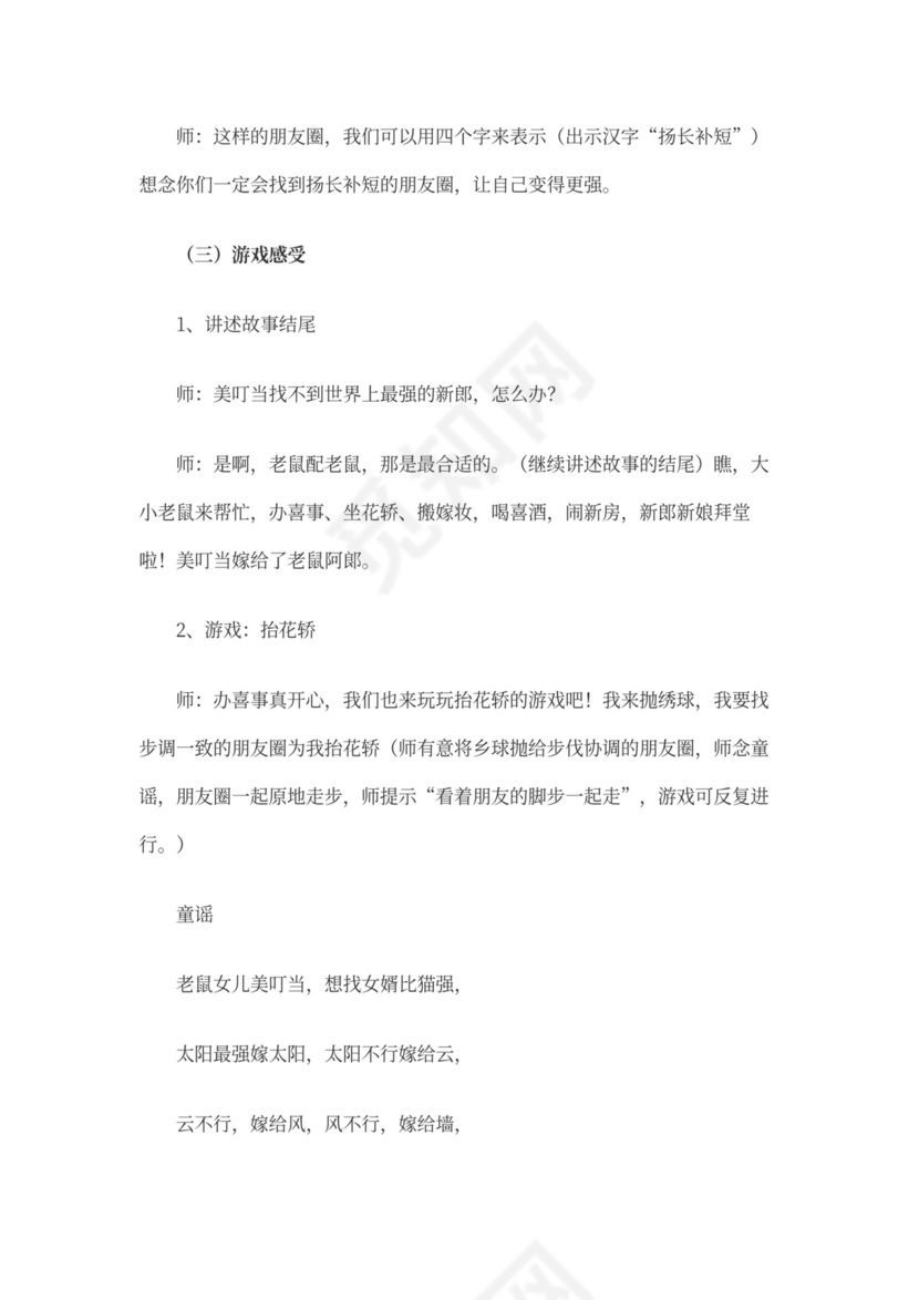 幼儿园大班早期阅读绘本教案word