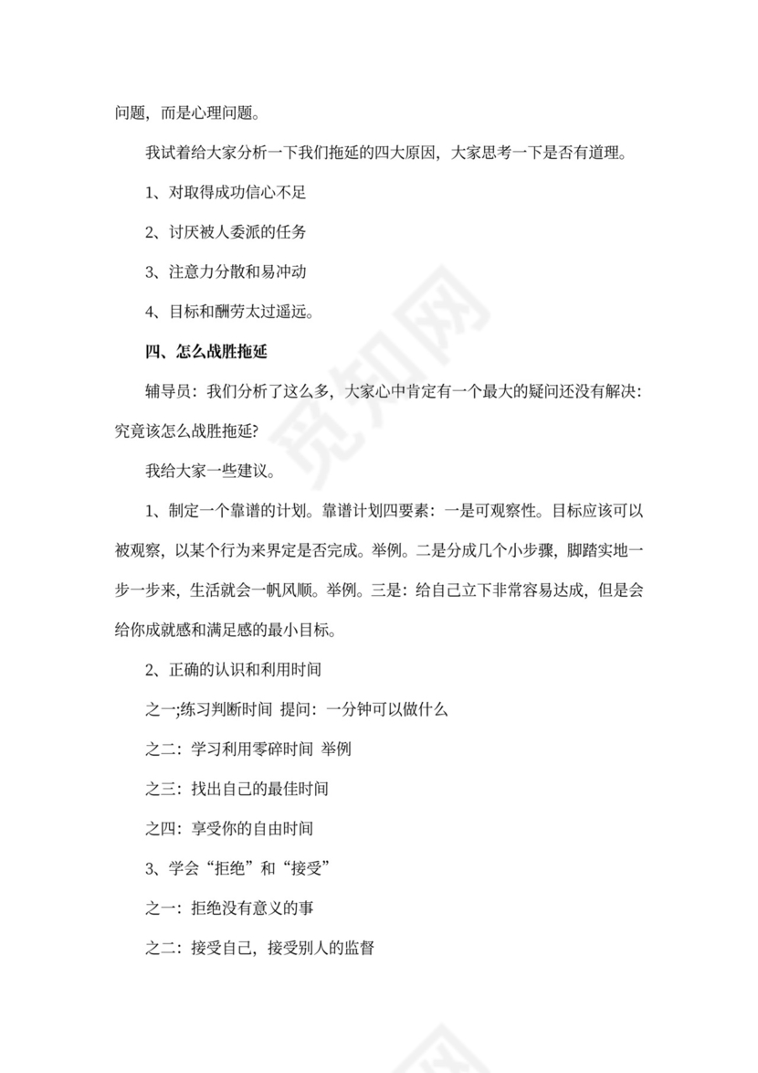 心理健康教育主题班会教案