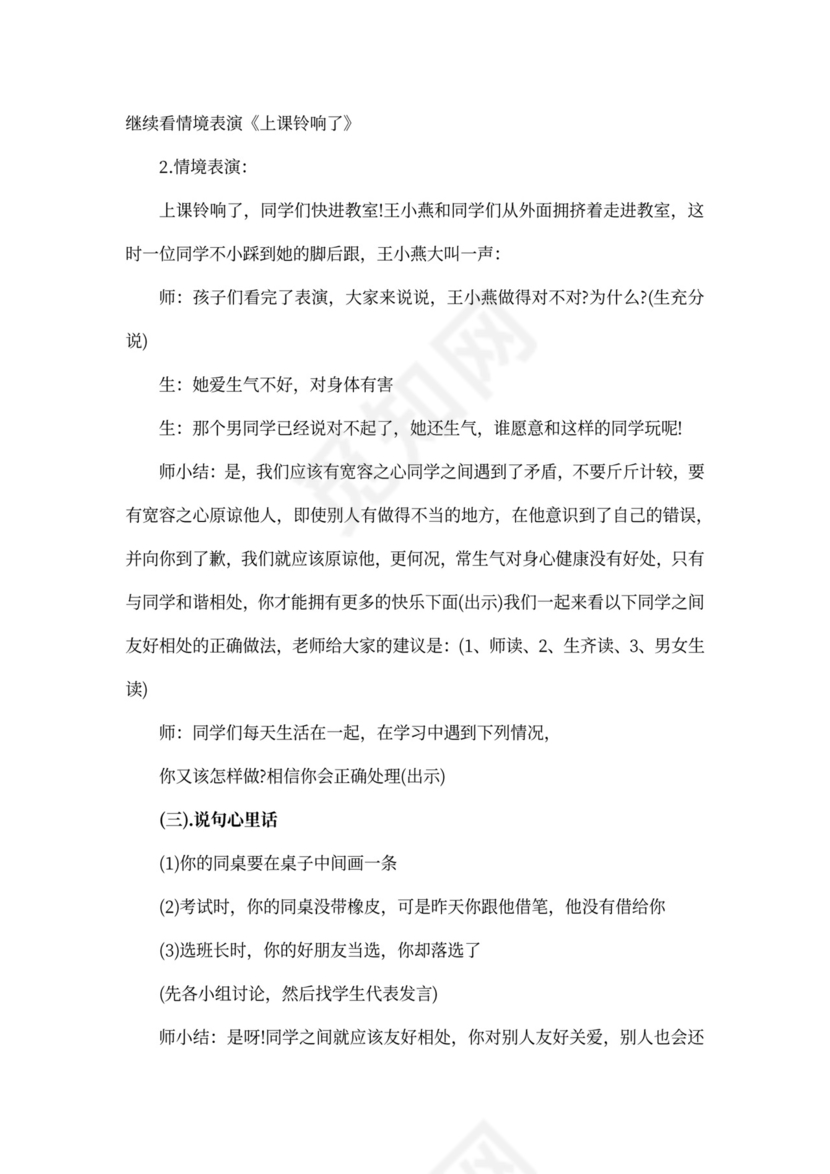 心理健康教育主题班会教案