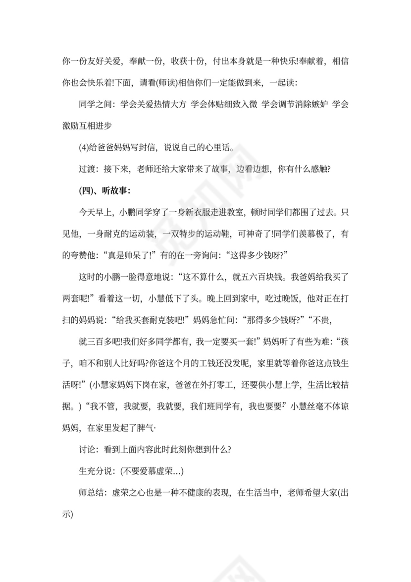 心理健康教育主题班会教案