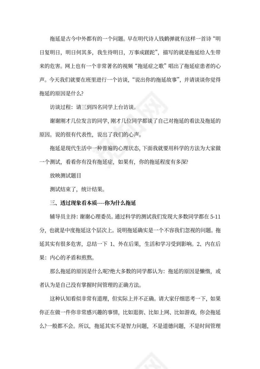 心理健康教育主题班会教案