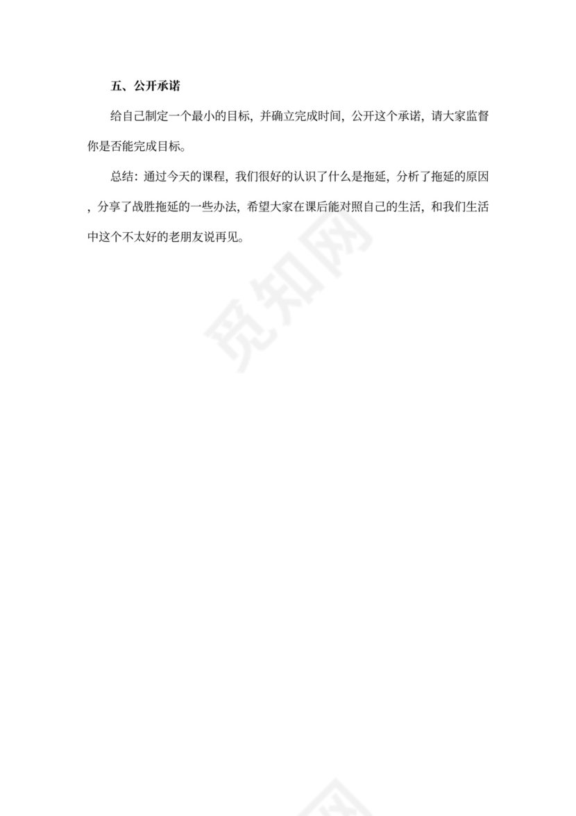 心理健康教育主题班会教案