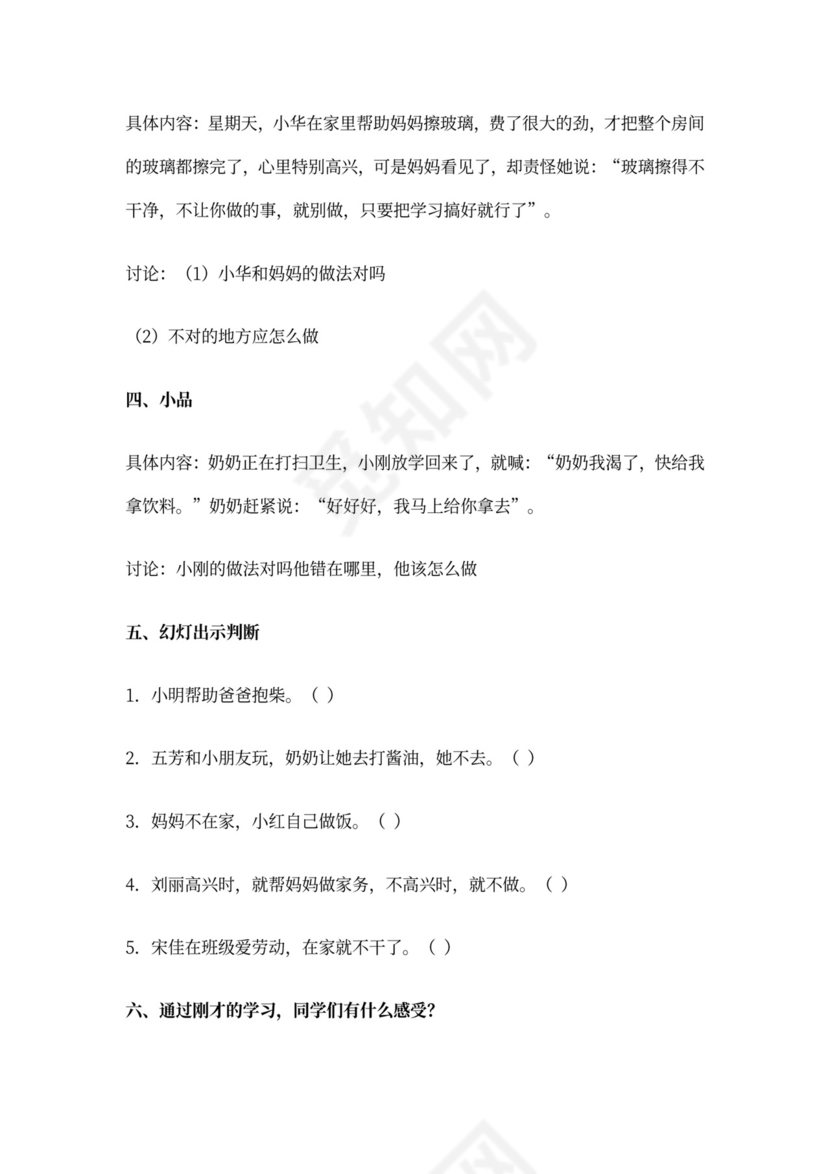 小学生心理健康教育教案(9篇)