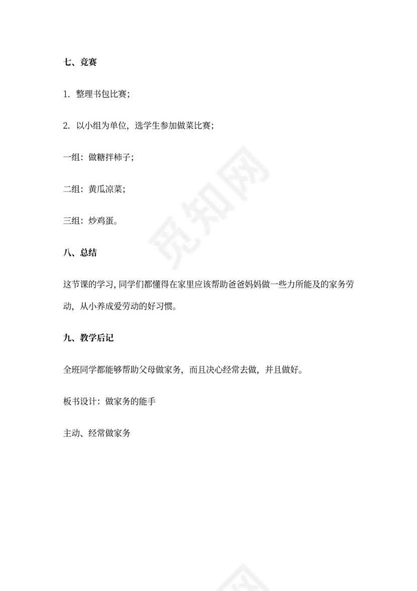 小学生心理健康教育教案(9篇)