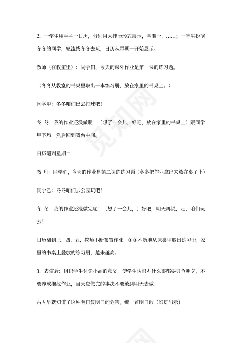 小学生心理健康教育教案(9篇)