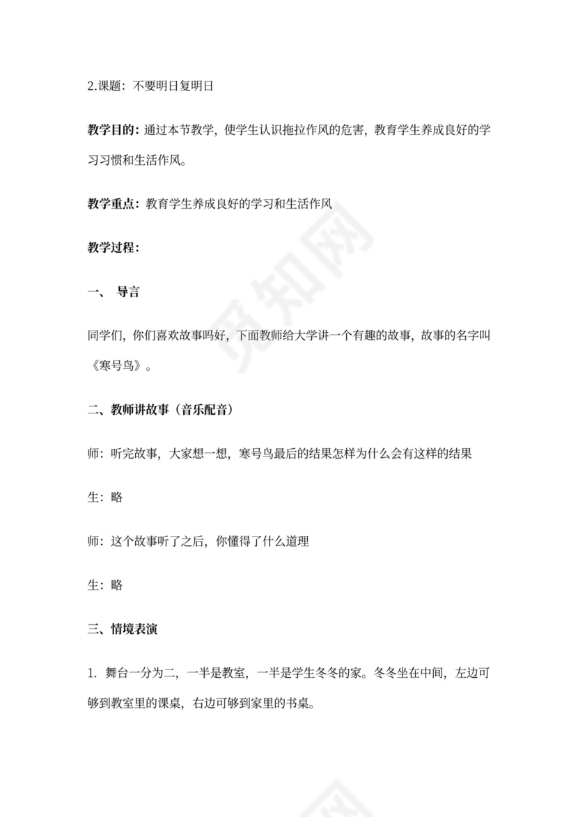 小学生心理健康教育教案(9篇)