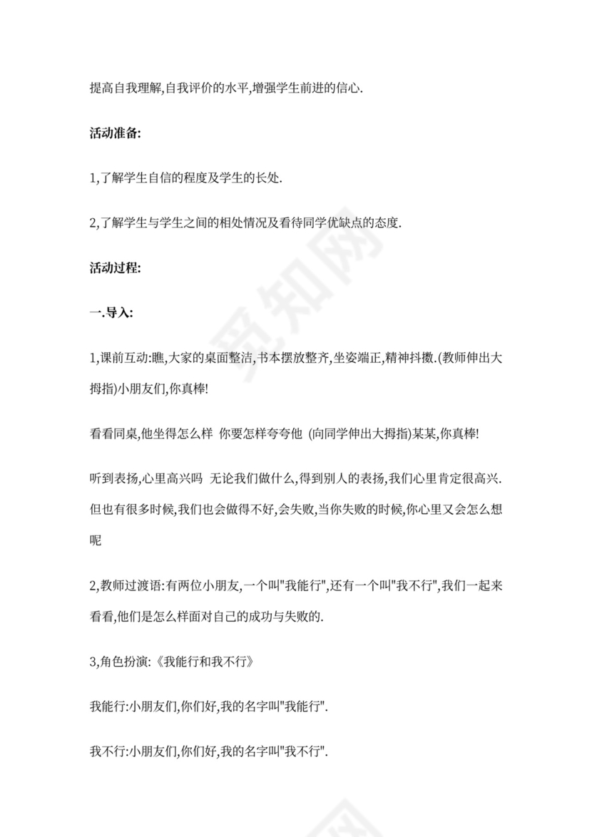 小学二年级心理健康教育教案整理