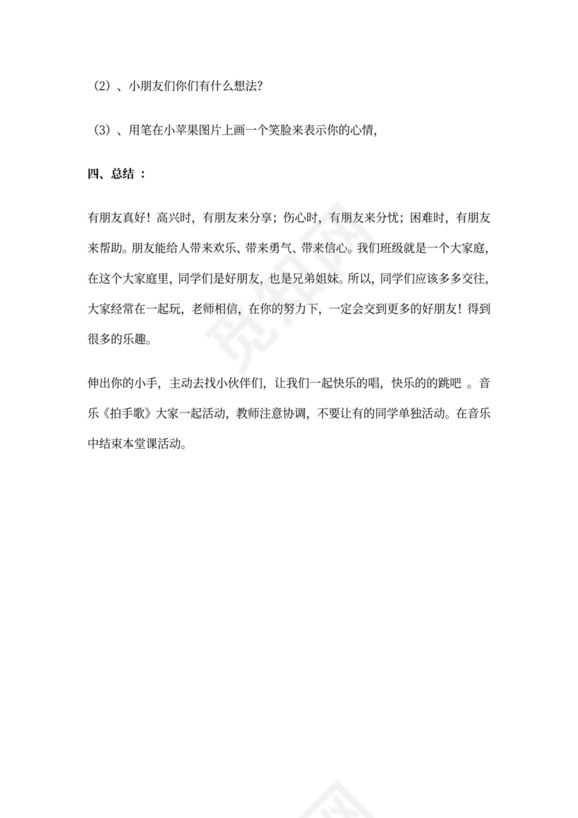 小学二年级心理健康教育教案整理