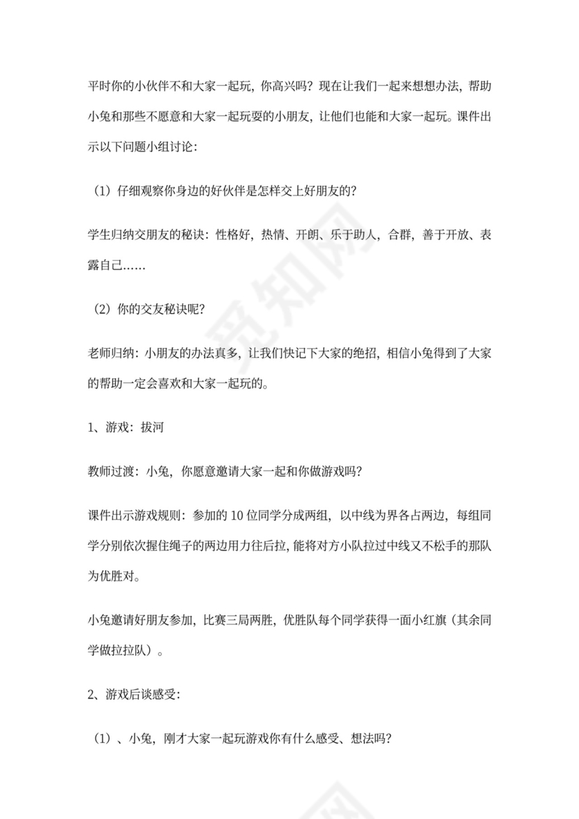 小学二年级心理健康教育教案整理