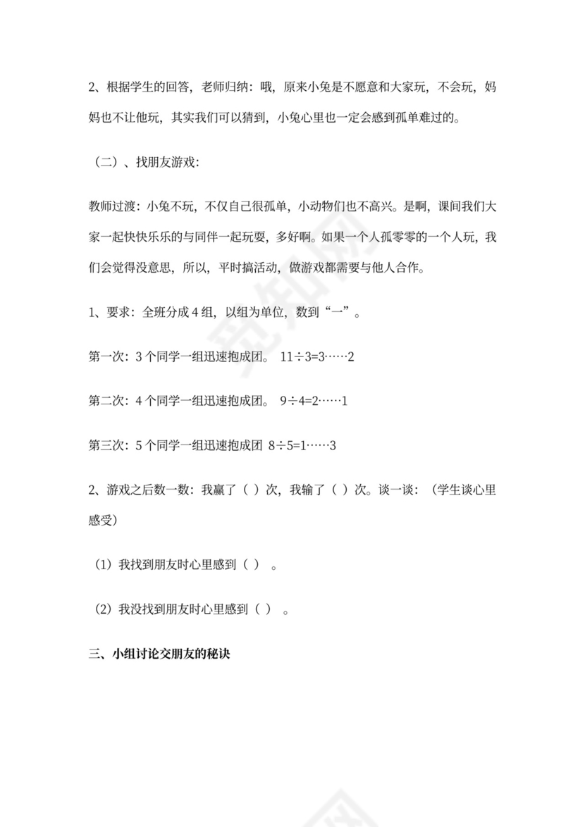 小学二年级心理健康教育教案整理