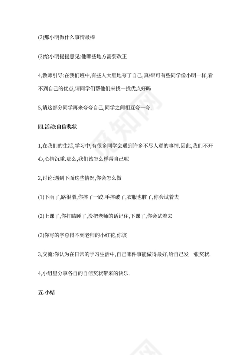 小学二年级心理健康教育教案整理