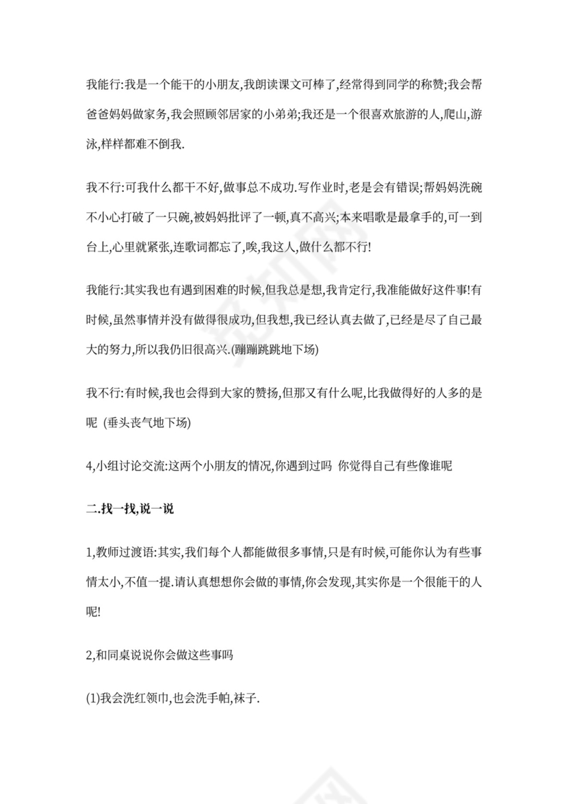 小学二年级心理健康教育教案整理